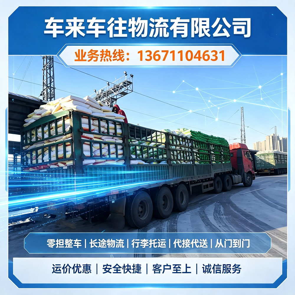 北京到/跑安阳回程货车物流服务商是否正规？避坑核验指南资质与售后｜如何验证